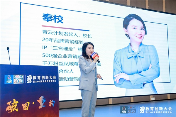 青云計劃發起人奉校：用個人品牌擊穿事業天花板