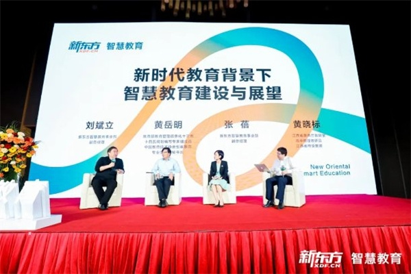 新東方正式發布智慧教育解決方案2.0