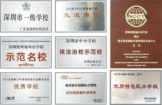 深圳奥斯翰外语学校：100%名校录取率！来这里给人生一个精彩的可能！