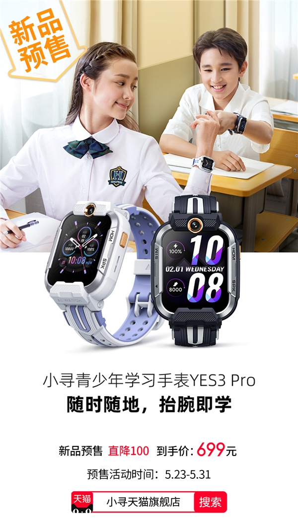 小尋發布電話手表新品YES 3 Pro，探索青少年全新學習方式