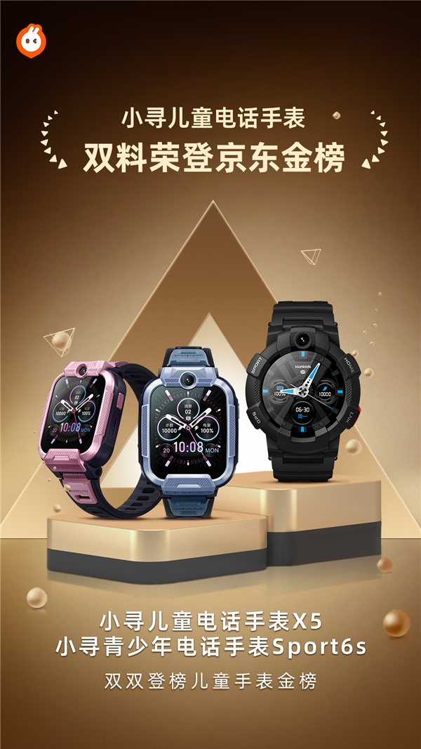 兒童手表京東金榜出爐，小尋X5和Sport6s雙料登榜