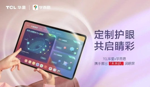 助力智慧教育！TCL华星与学而思共创xPad2 Pro系列屏+整机解决方案