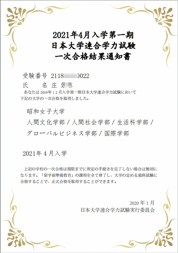 最后1天!上海高考生直通日本留学,JPUE学力测试报名将截止!