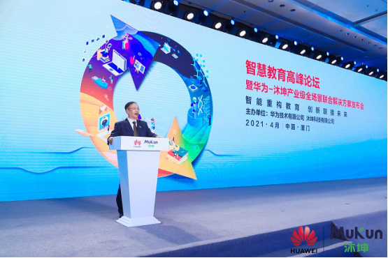 把数字化教育带入每一间教室，华为携手沐坤发布产业级全场景联合解决方案