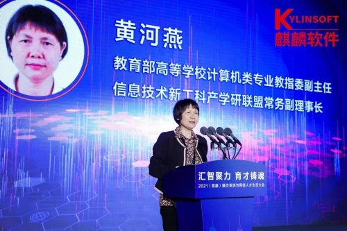 匯聚產業創新力量 助力網信人才發展 首屆操作系統與網信人才生態大會在京舉辦
