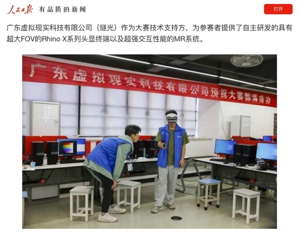 人民日報肯定，光明日報跟進，燧光開啟職業技能賽事混合現實時代