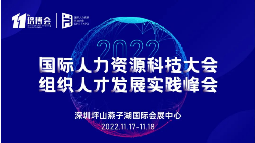 2022年第十一屆國際培訓產品博覽會招生招商工作全面啟動，11月17-18日在深圳舉辦