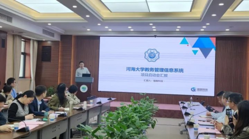 强智科技牵手河海大学，教务管理信息系统项目启动会顺利召开