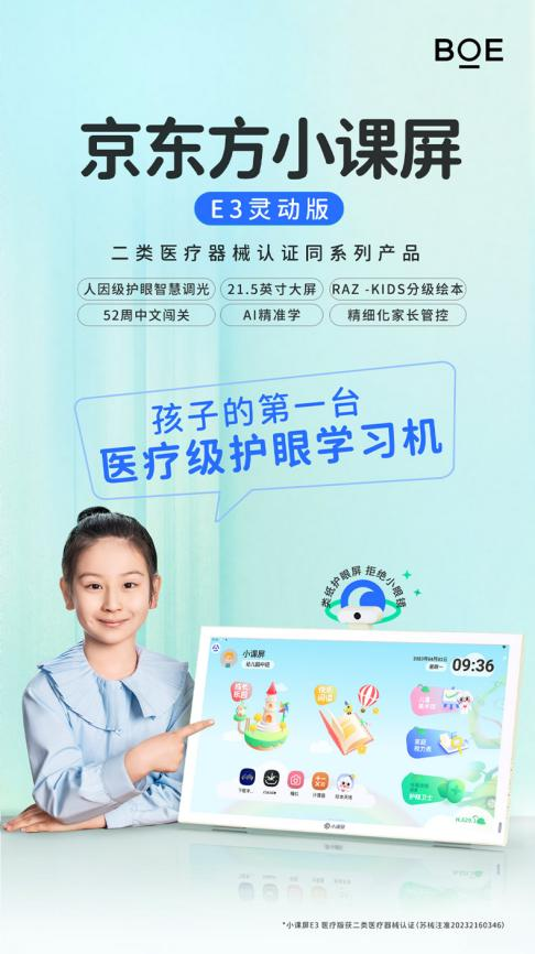 視覺健康全生態，“小課屏”護眼系列新品面世