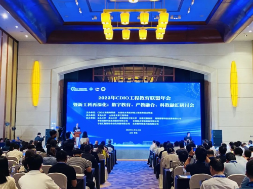 强智科技受邀出席2023年CDIO工程教育联盟年会并作主题报告