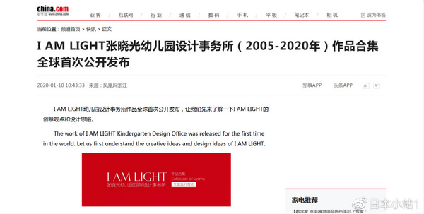 中國幼兒園設計之父“張曉光”先生，這次又出名了！