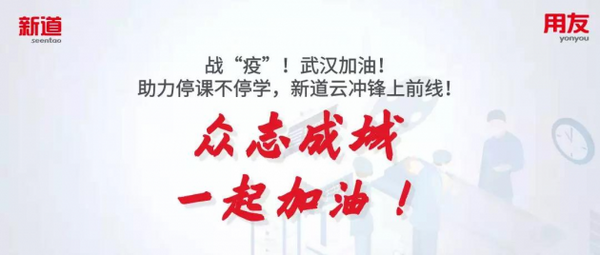 共克時艱｜停課不停學 新道教育免費開放所有優質教學資源