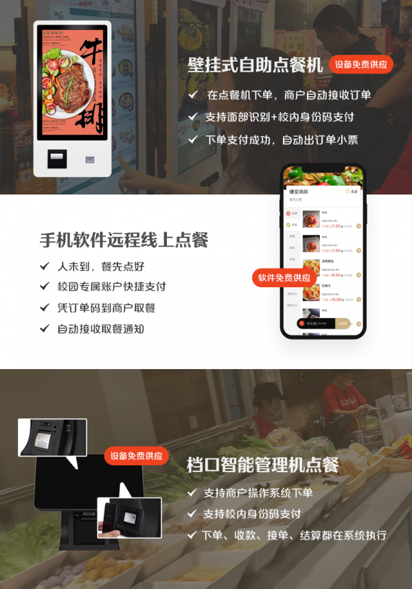 務實的AI智慧校園生活解決方案 用Iot布局“數字校園”中的生活消費