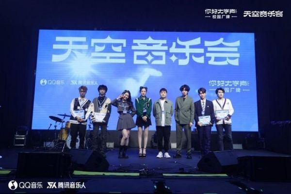 QQ音樂“你好，大學聲”校園廠牌全新升級，“校園天空聯盟成長計劃”助音樂人成長