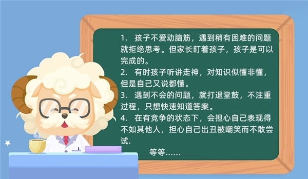 火花思维儿童教育心理咨询师：孩子总有畏难情绪，不妨试试这几招