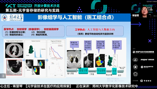 郑州大学蒋慧琴：人机融生，打造医疗元宇宙