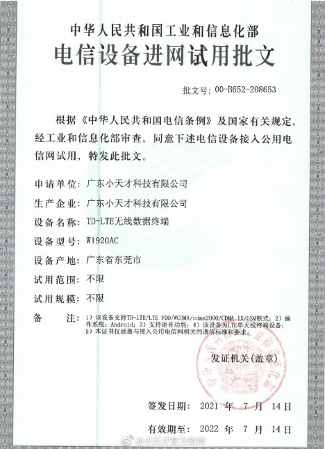 獲人民日報表揚：小天才憑實力出圈，拿下全球兒童手表第一
