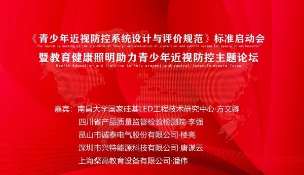 校園近視防控“光明行動”主題研討會成功舉辦