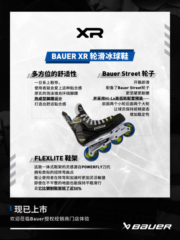新品 | Bauer Mission轮滑冰球鞋上新