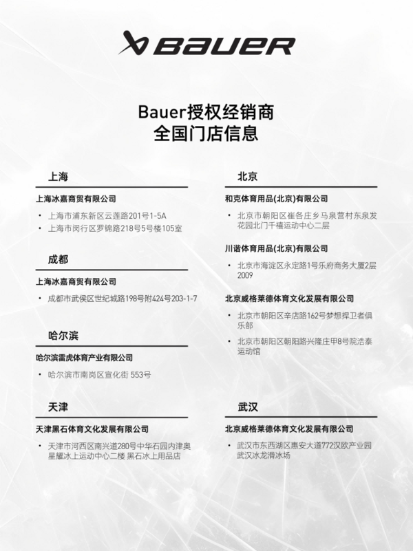 新品 | Bauer Mission轮滑冰球鞋上新