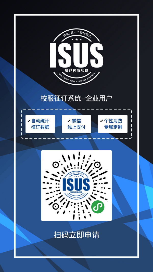 中標1061萬元，欽家助力合伙人成功中標2021瑞安市學生服裝招標