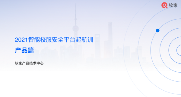 校服企業都在圍觀的欽家智能校服安全平臺2021直播培訓，干貨滿滿