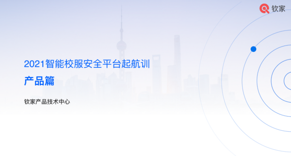 校服企业都在围观的钦家智能校服安全平台2021直播培训，干货满满