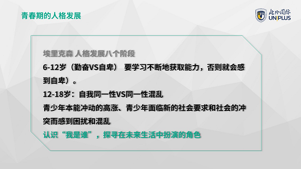 北外国际公益微课：教你如何跟家里的“神兽”有效沟通！