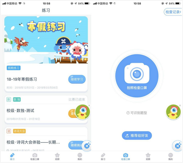 新版作業盒子學生App上線 完全免費增設監督頁面