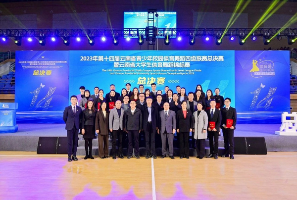 2023年云南省大學生體育舞蹈錦標賽在云南經濟管理學院舉辦