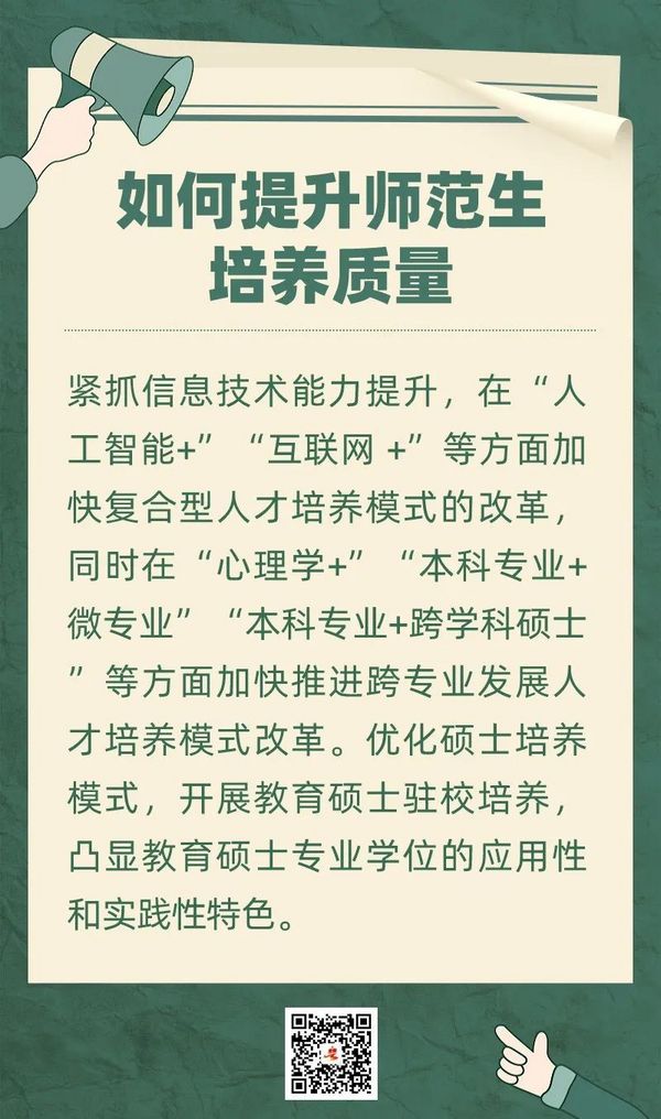 10大舉措！廣東啟動“新師范”二期建設，打造教師教育品牌