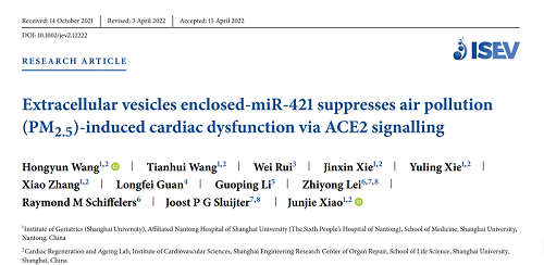 2023年《Journal of Extracellular Vesicle》的最新报道！单个外泌体表征分析技术应用于外泌体的表面电荷、肿瘤源性外泌体、腺相关病毒载体等研究领域