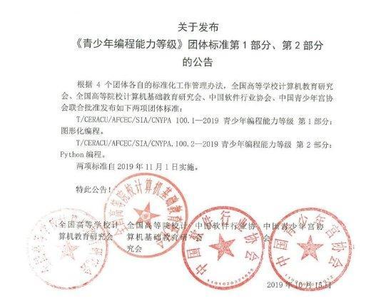 清華大學領銜起草編程等級標準,助力推動少兒編程等級標準普及