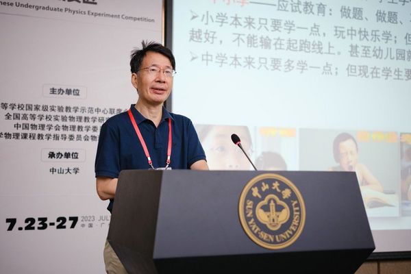 中山大學成功舉辦第九屆全國大學生物理實驗競賽（教學）