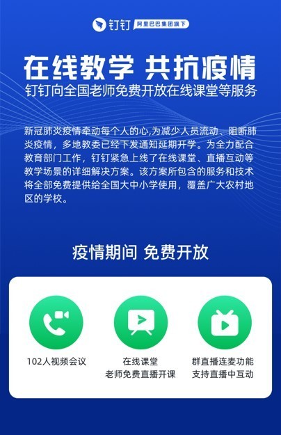助力疫情防控 騰訊科大訊飛停課不停學方案可圈可點