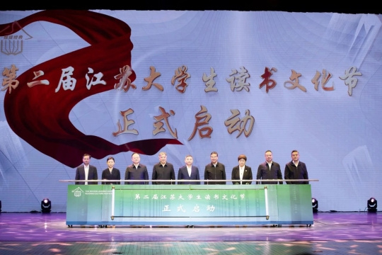 第二屆江蘇大學生讀書文化節在寧啟動
