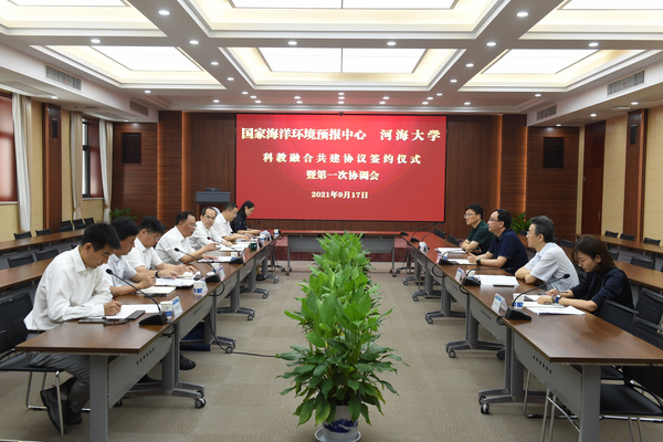 河海大學與國家海洋環境預報中心簽署全面合作協議