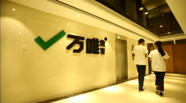 “線上大?？肌眻A滿收官，萬唯中考教學服務提質升級