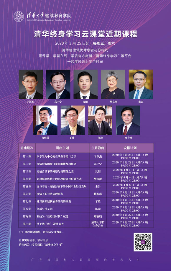 清華大學立足優勢教育資源 致敬“最美逆行者”