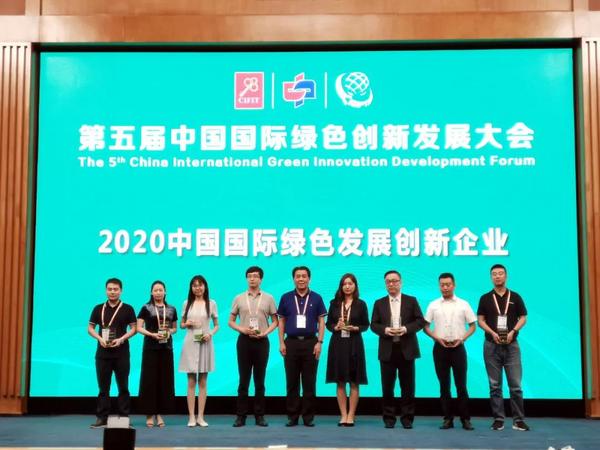 綠創新能展廈門召開，青鹿榮獲2020國際綠色發展創新企業
