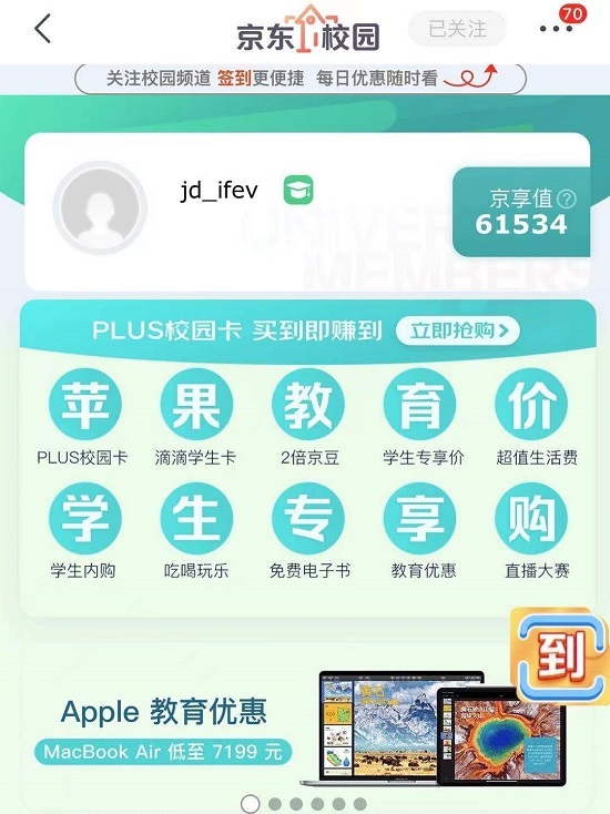 發力年輕用戶增長，京東上線蘋果教育優惠活動