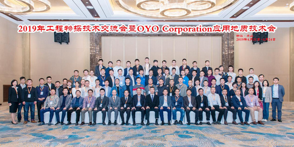 2019年工程物探技術交流會圓滿落幕