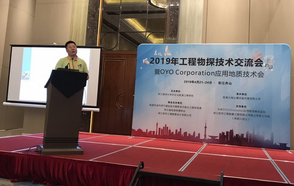 2019年工程物探技術交流會圓滿落幕