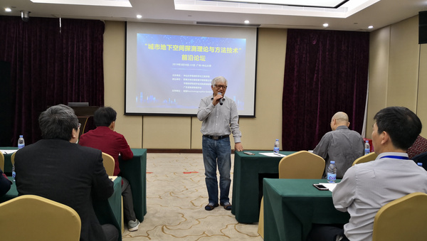 中国地球物理学会浅地表地球物理专业委员会2019年主任工作会议顺利召开