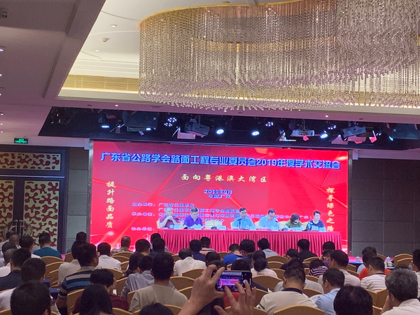 欧美大地助力广东省公路学会路面工程专业委员会2019年度学术交流会