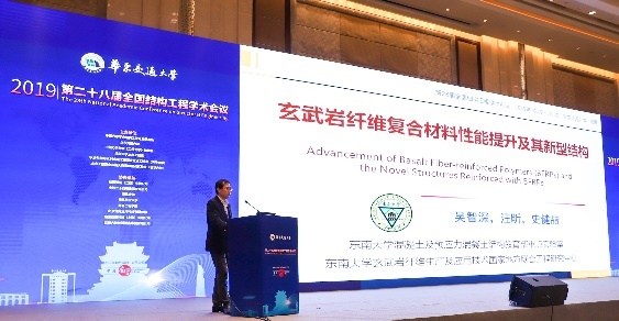 歐美大地助力第二十八屆全國結構工程學術會議