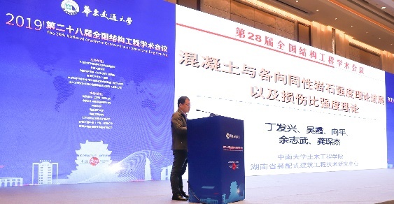 歐美大地助力第二十八屆全國結構工程學術會議