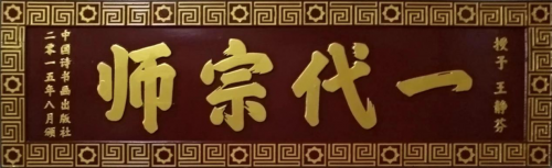 【政府采購藝術家代表】中國風范 國之瑰寶——王靜芬精品手繪