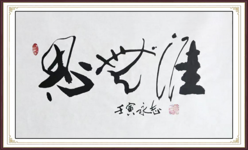 【政府采購藝術家代表】中國風范 國之瑰寶——周永志精品手繪