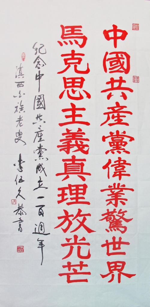 【政府采購藝術家代表】中國風范 國之瑰寶——李伍久精品手繪